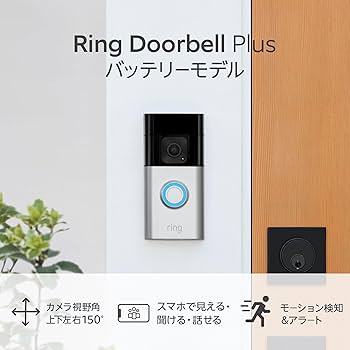 防犯カメラ Ring Battery Doorbell Plus Amazonの新しいドアベル「Ring Battery Doorbell Plus」と新世代